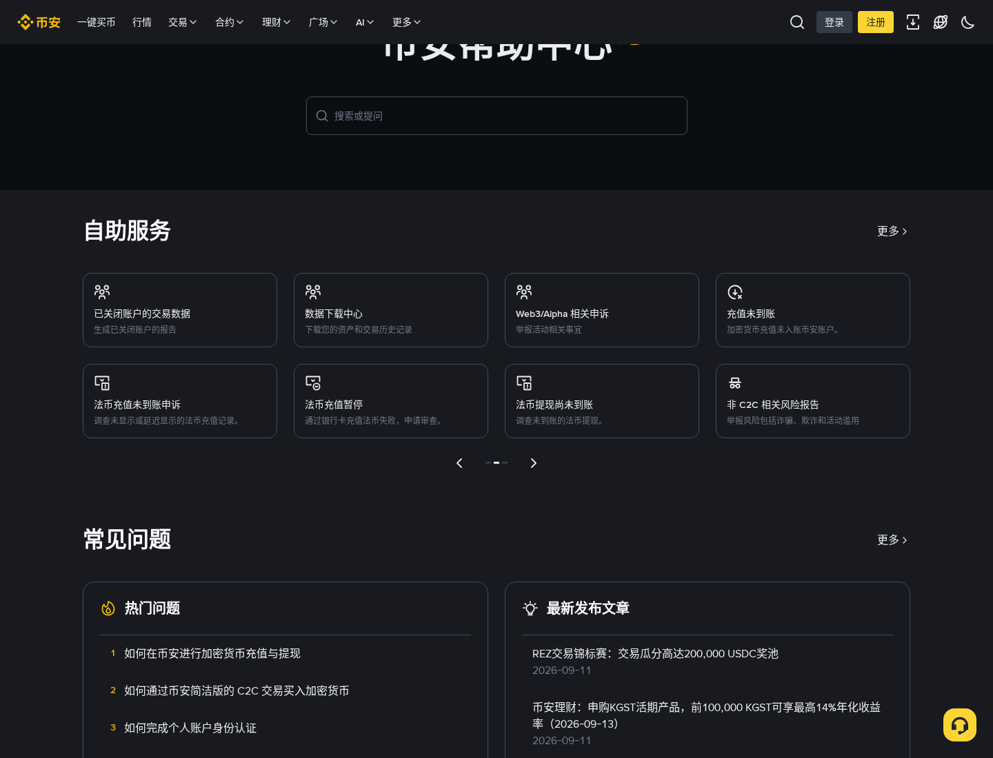 币安账户被限制登录怎么办:新手排查-玩转加密货币
