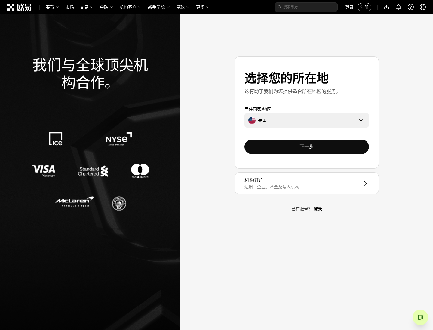 欧易邀请码填写位置:注册页入口-玩转加密货币