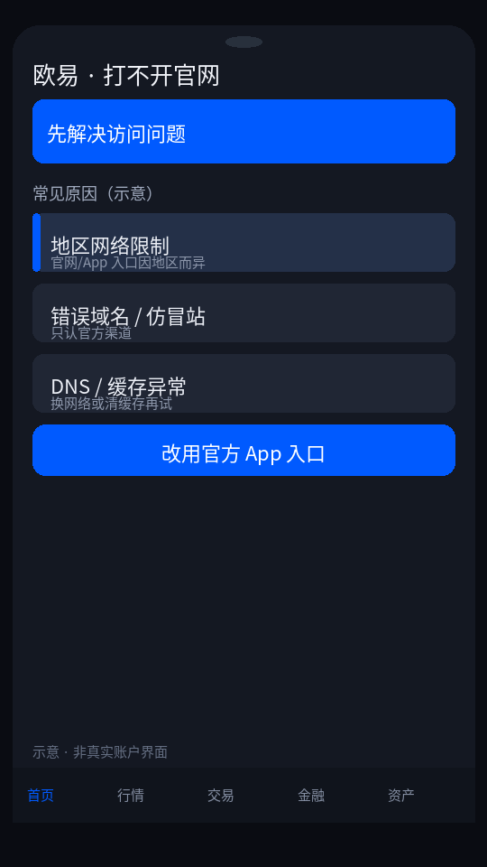 欧易邀请码填写位置:注册页入口-玩转加密货币