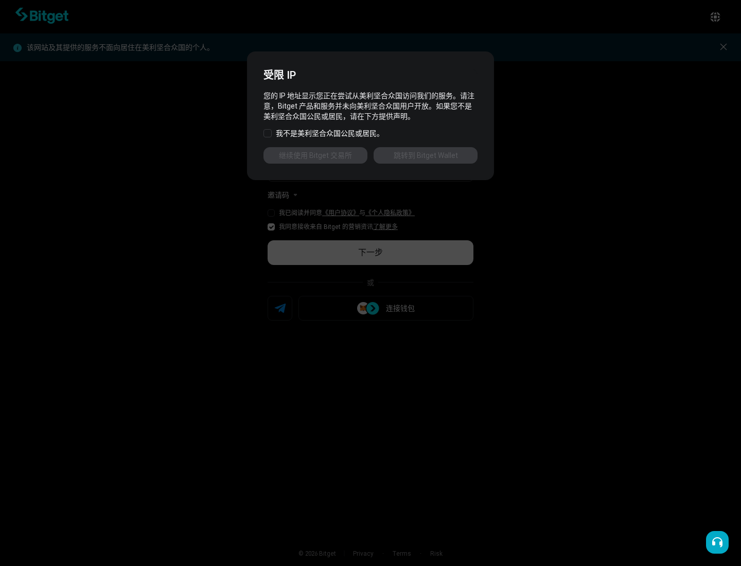 Bitget 邀请码填写位置：注册页-玩转加密货币
