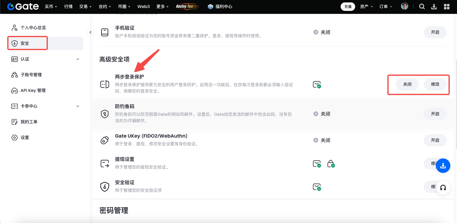 Gate 登录设备管理：异常退出-玩转加密货币