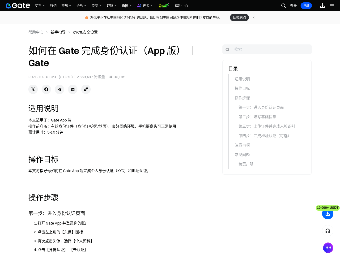 Gate KYC 怎么认证-玩转加密货币