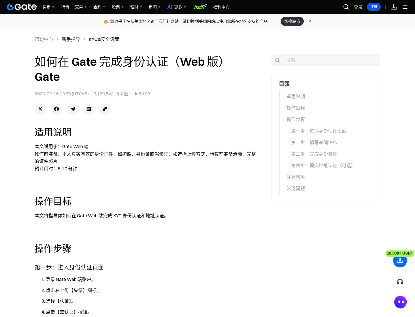Gate KYC 怎么认证-玩转加密货币