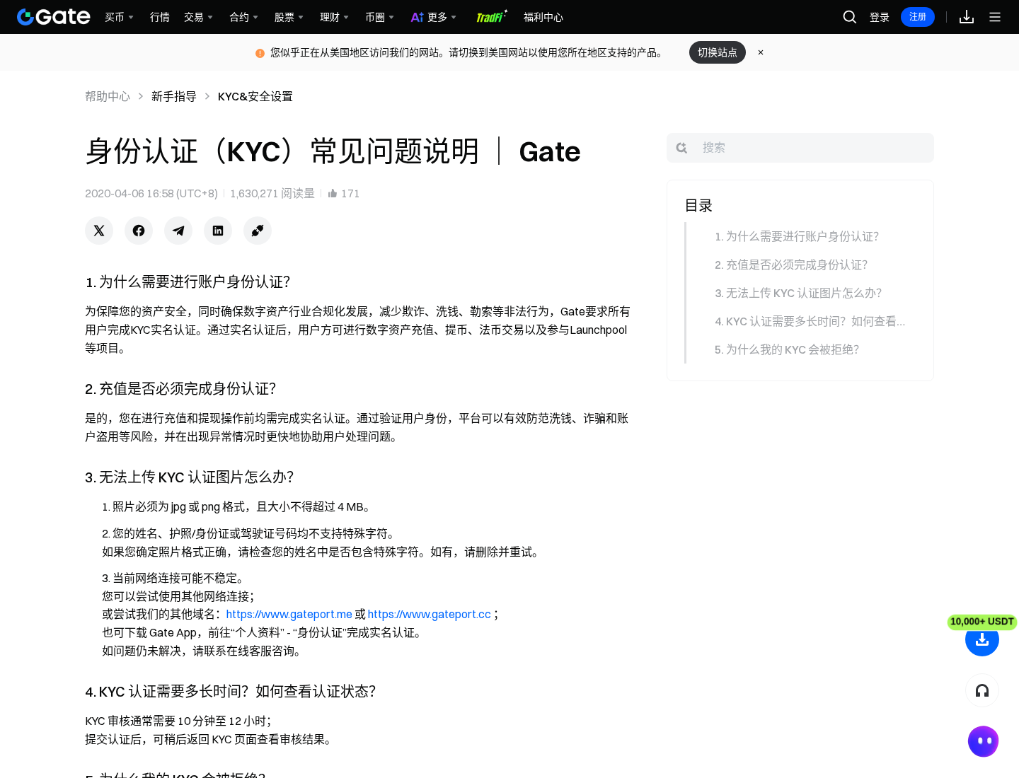 Gate KYC 怎么认证-玩转加密货币
