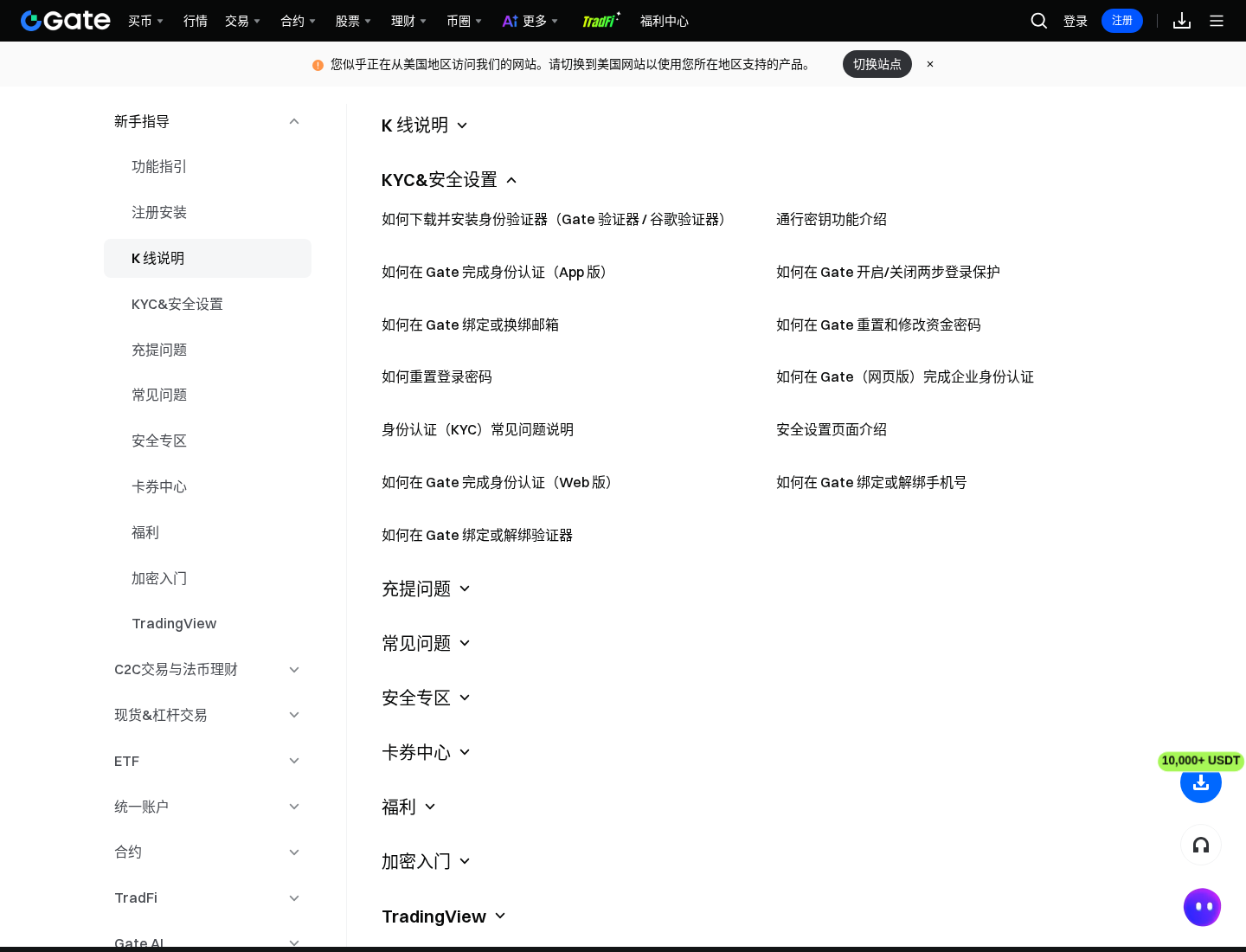 Gate KYC 怎么认证-玩转加密货币