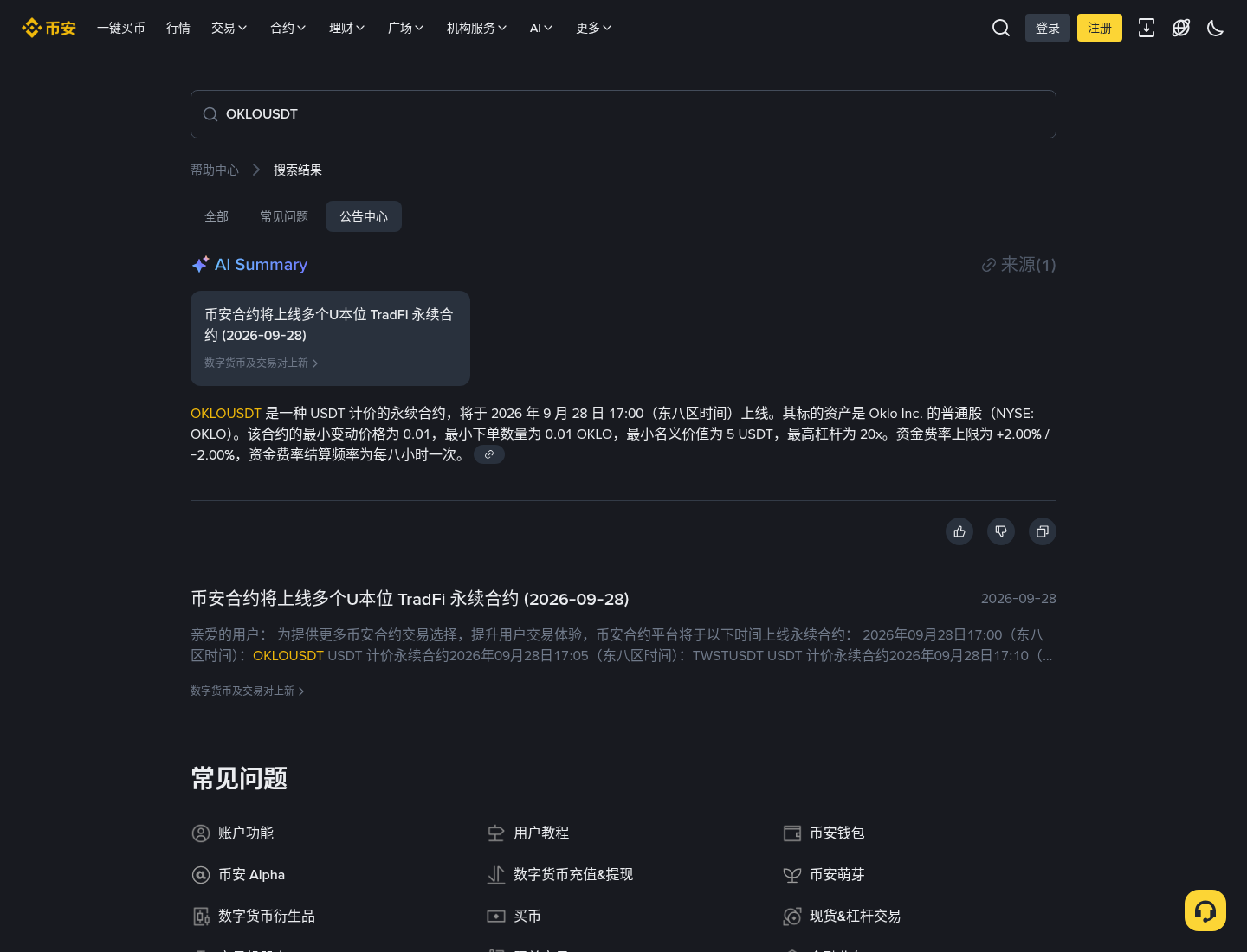 新手第一次找币安美股永续:TradFi 入口与小额试单-玩转加密货币