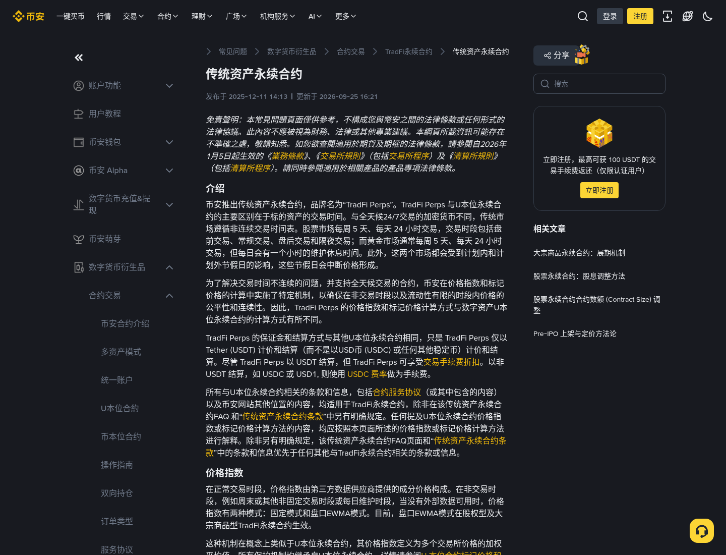 新手第一次找币安美股永续:TradFi 入口与小额试单-玩转加密货币