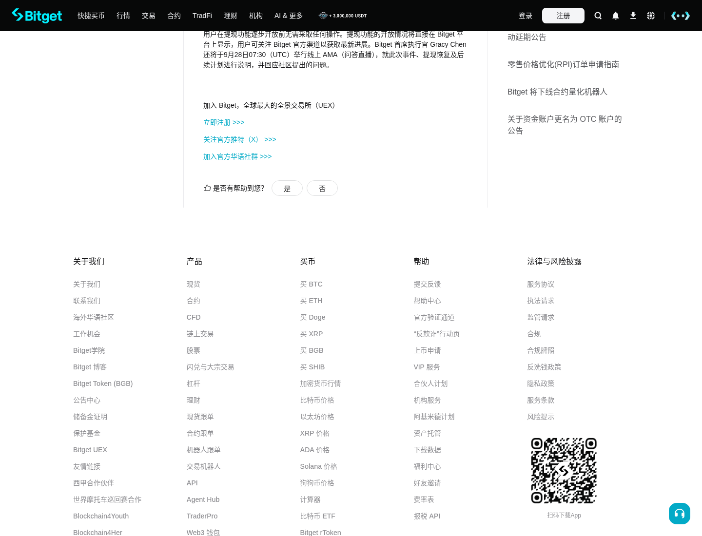 新手今天第一次提 Bitget BTC:先看开没开,别点假客服-玩转加密货币