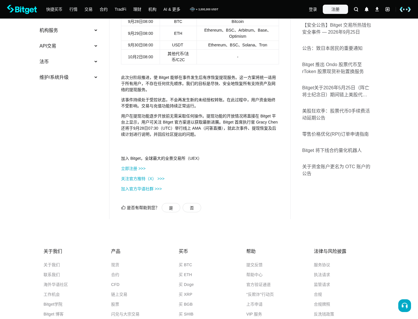 新手今天第一次提 Bitget BTC:先看开没开,别点假客服-玩转加密货币