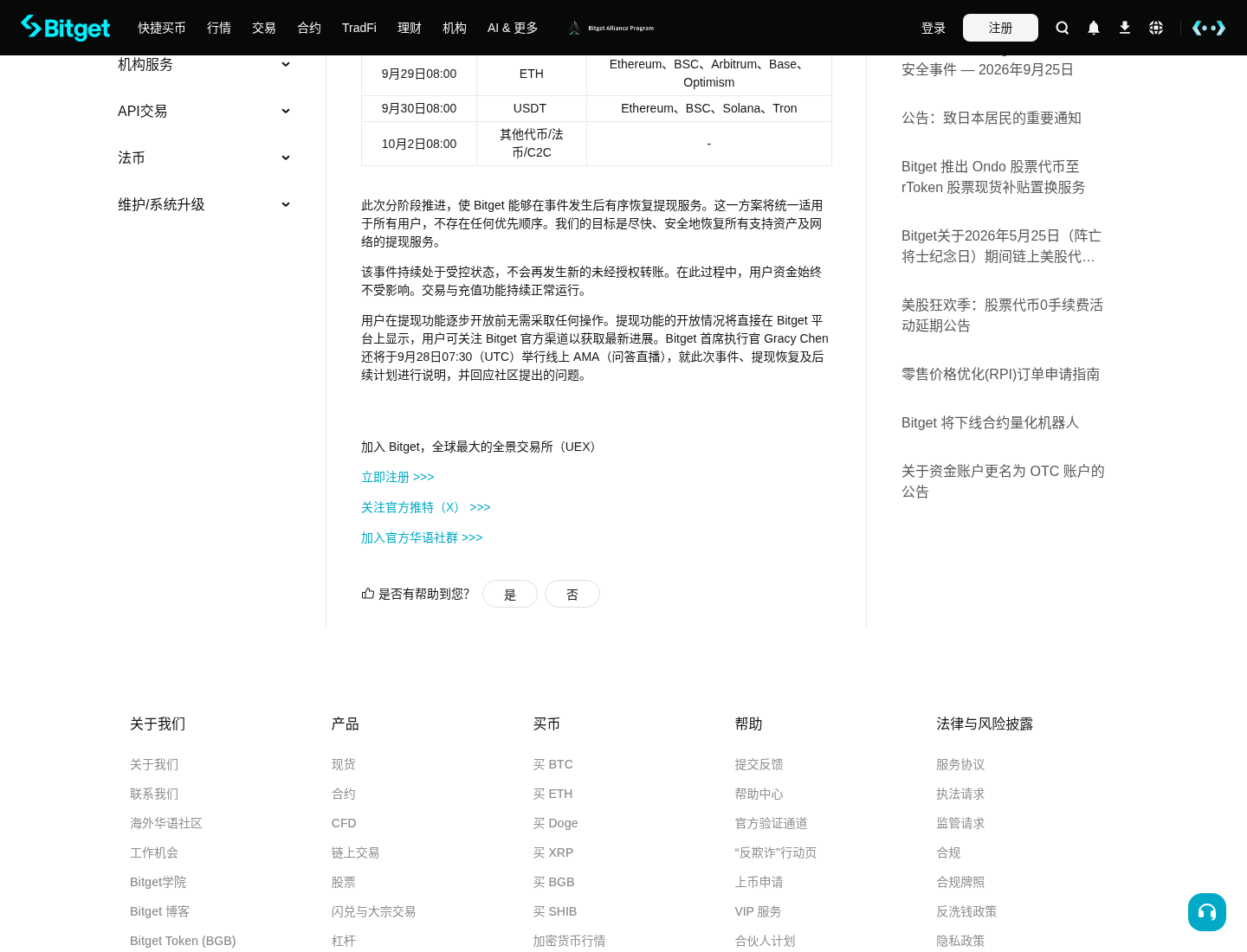 新手今天第一次提 Bitget ETH:先选对网络再小额试-玩转加密货币