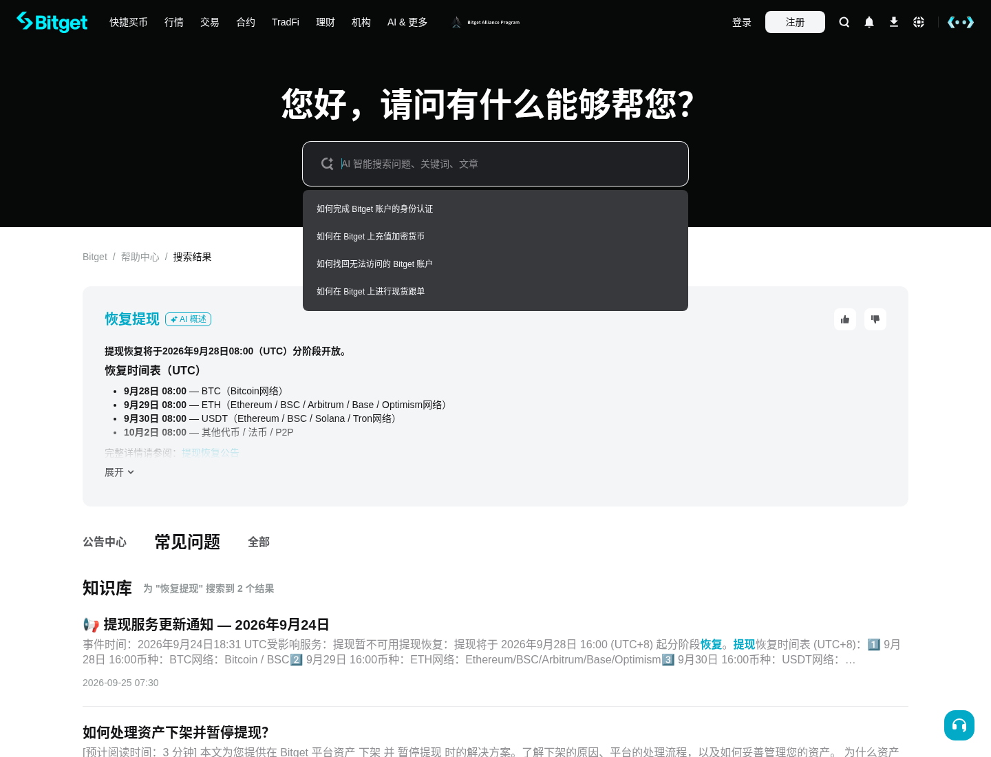 新手今天第一次提 Bitget ETH:先选对网络再小额试-玩转加密货币