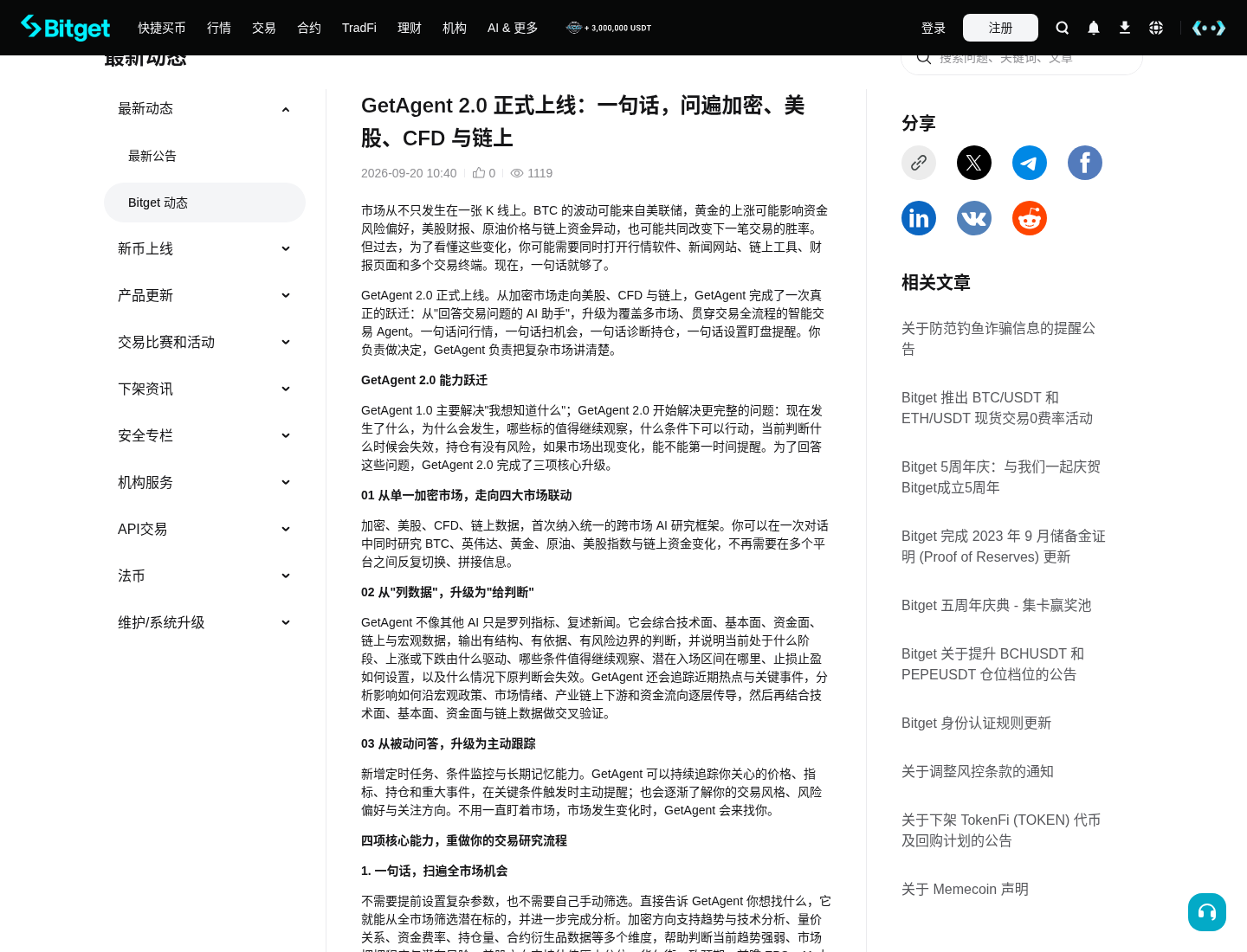 新手第一次用 Bitget GetAgent 2.0:先问什么、别误会会帮你下单-玩转加密货币