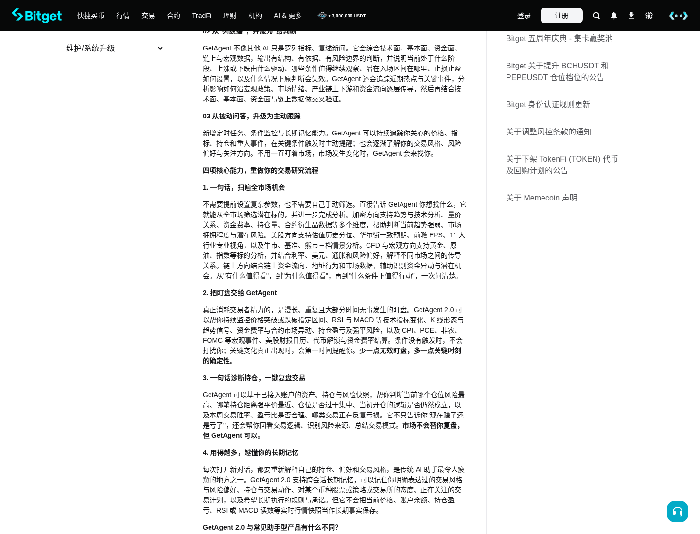 新手第一次用 Bitget GetAgent 2.0:先问什么、别误会会帮你下单-玩转加密货币