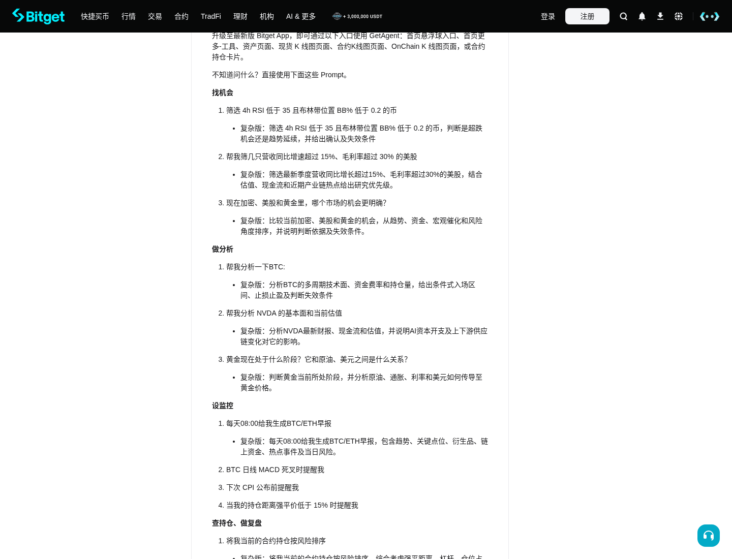 新手第一次用 Bitget GetAgent 2.0:先问什么、别误会会帮你下单-玩转加密货币