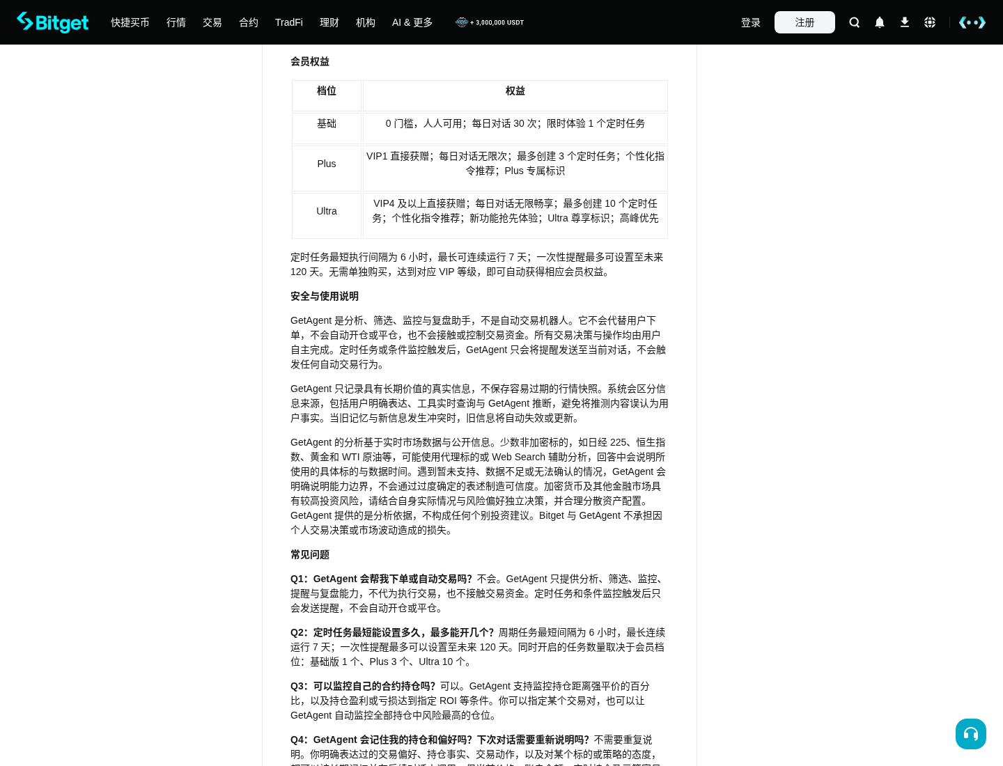 新手第一次用 Bitget GetAgent 2.0:先问什么、别误会会帮你下单-玩转加密货币