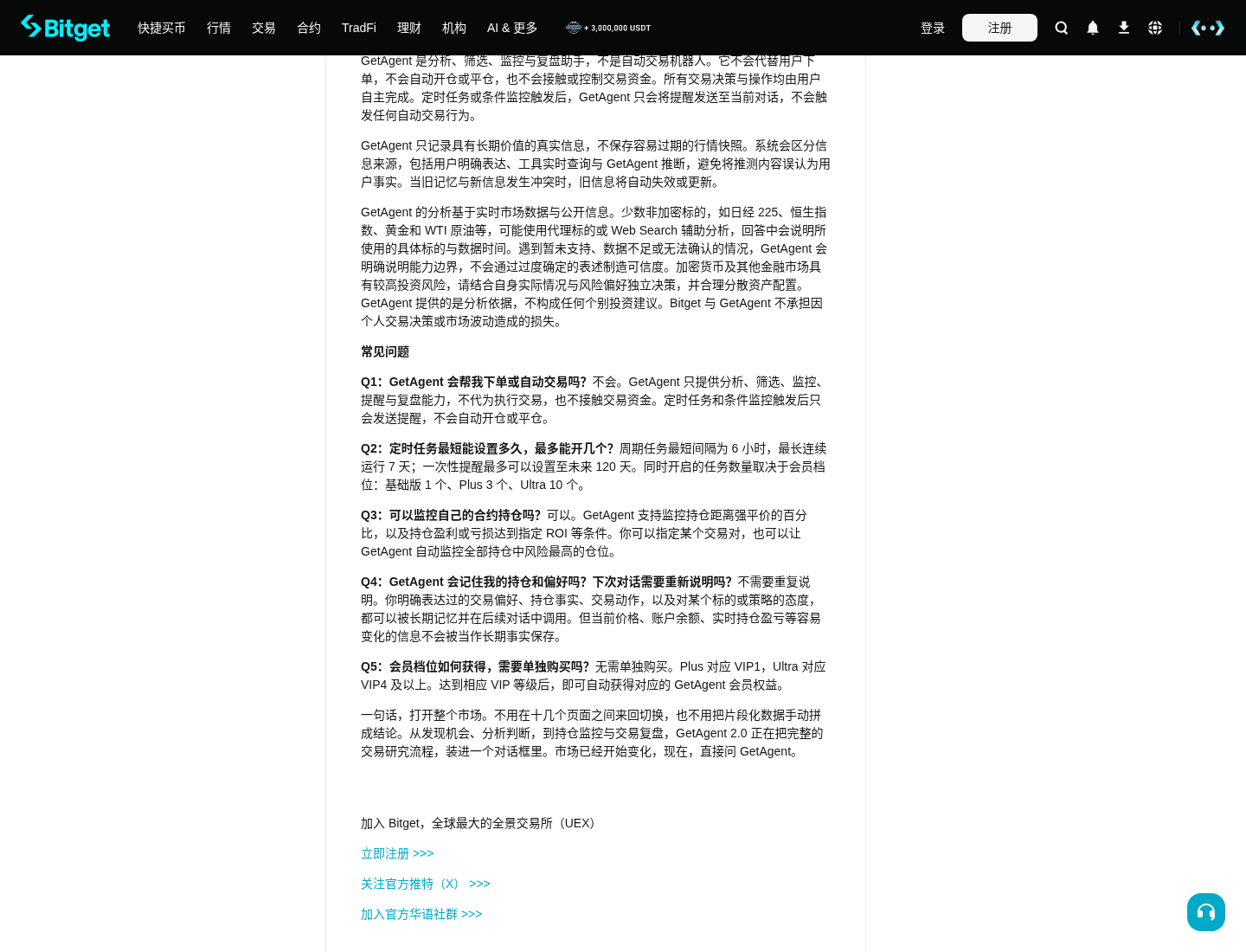 新手第一次用 Bitget GetAgent 2.0:先问什么、别误会会帮你下单-玩转加密货币