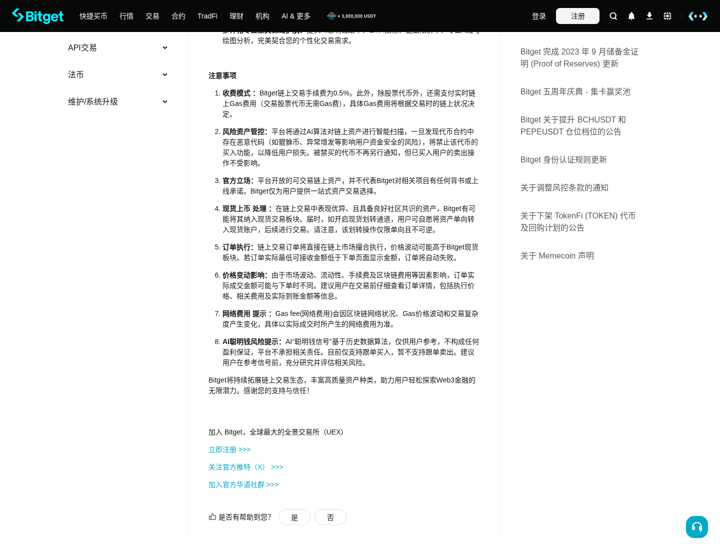 新手第一次用 Bitget Onchain 玩 Robinhood Chain:入口与风险-玩转加密货币