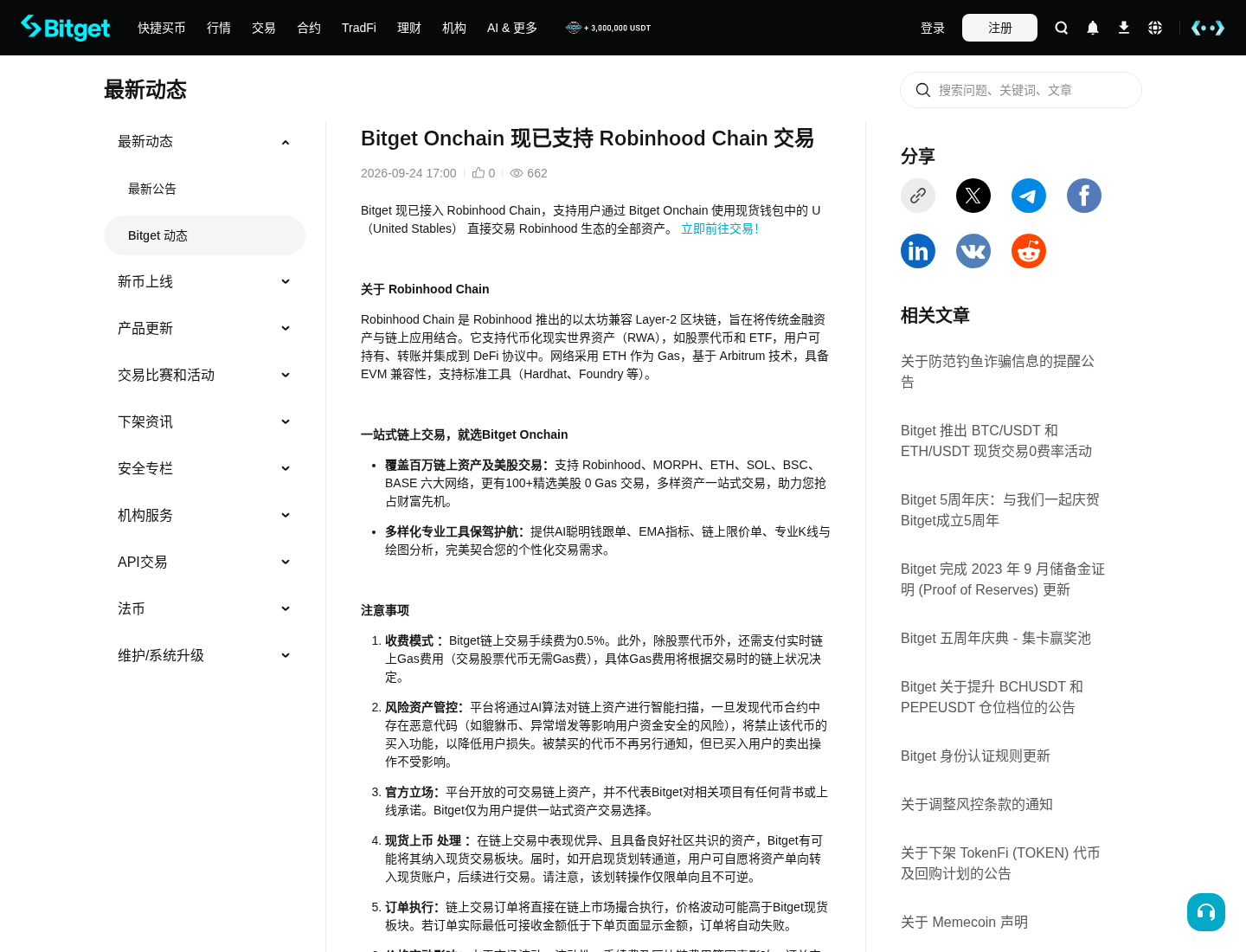 新手第一次用 Bitget Onchain 玩 Robinhood Chain:入口与风险-玩转加密货币