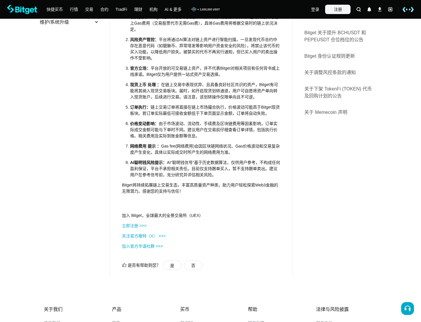 新手第一次用 Bitget Onchain 玩 Robinhood Chain:入口与风险-玩转加密货币