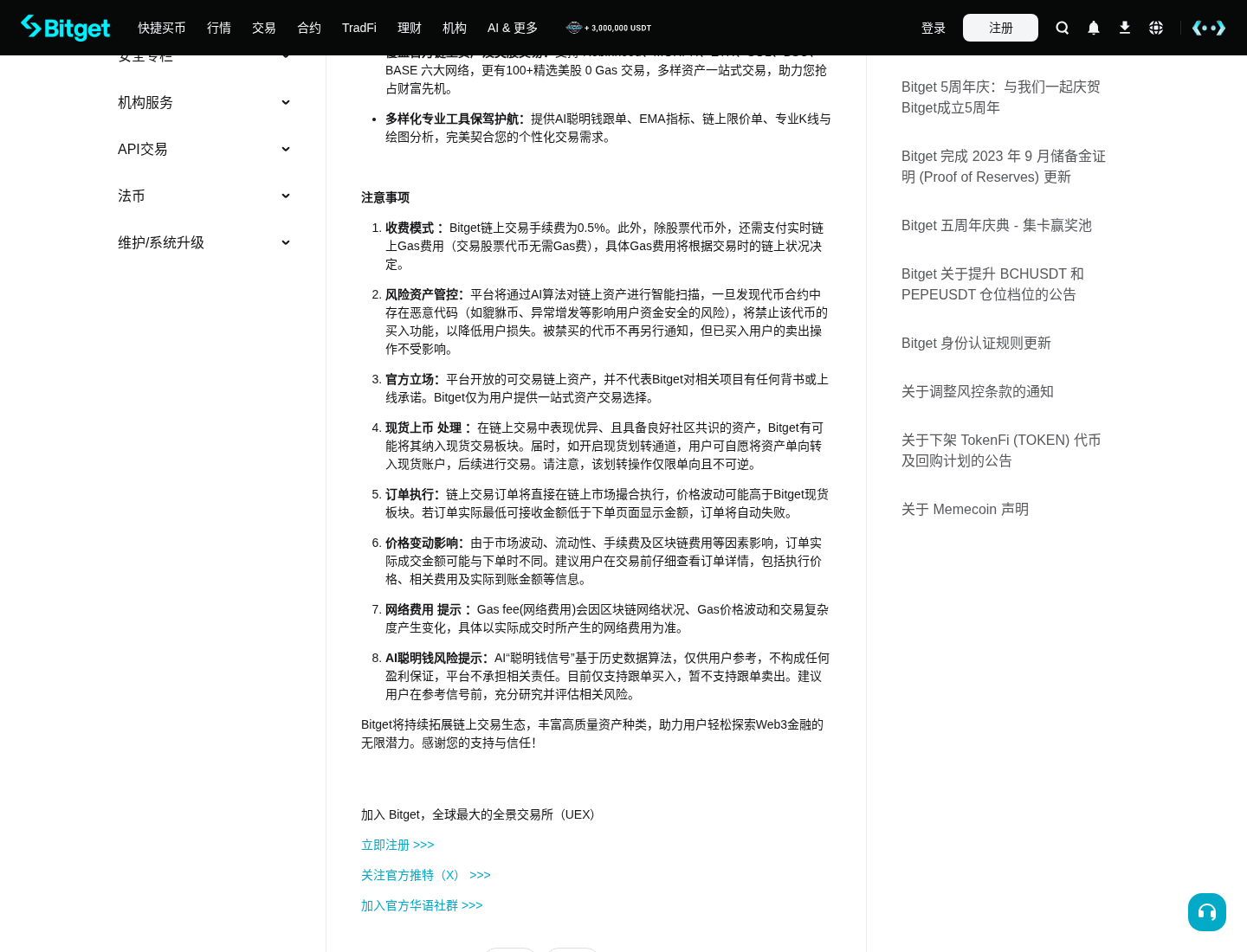 新手第一次用 Bitget Onchain 玩 Robinhood Chain:入口与风险-玩转加密货币