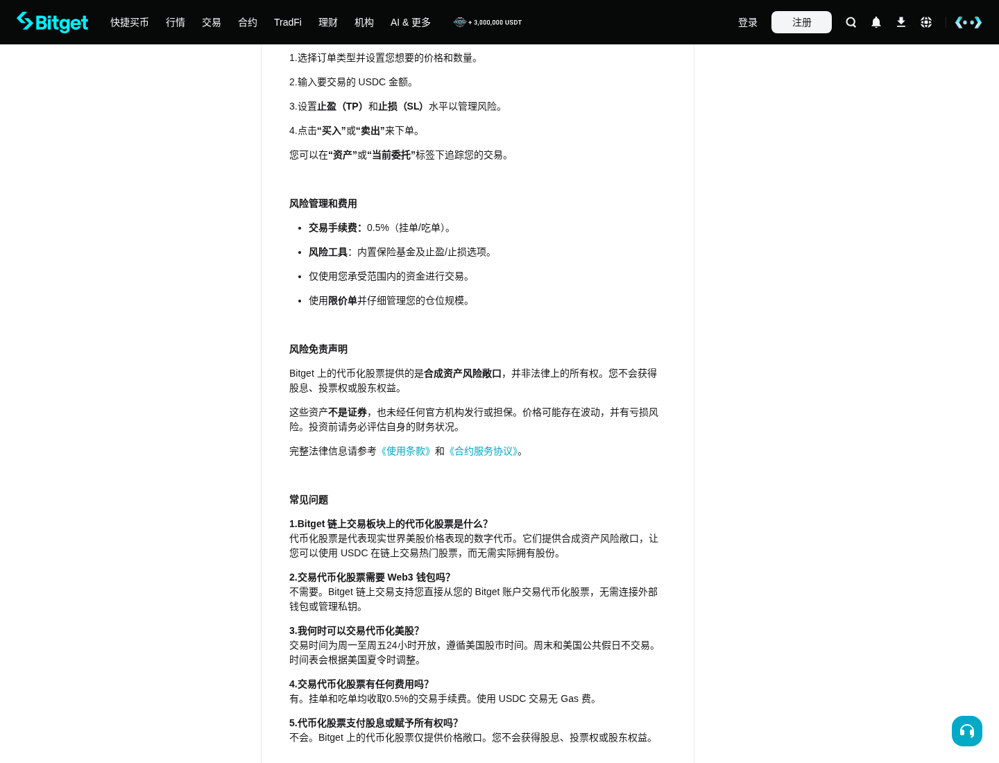 新手第一次用 Bitget Onchain 玩 Robinhood Chain:入口与风险-玩转加密货币