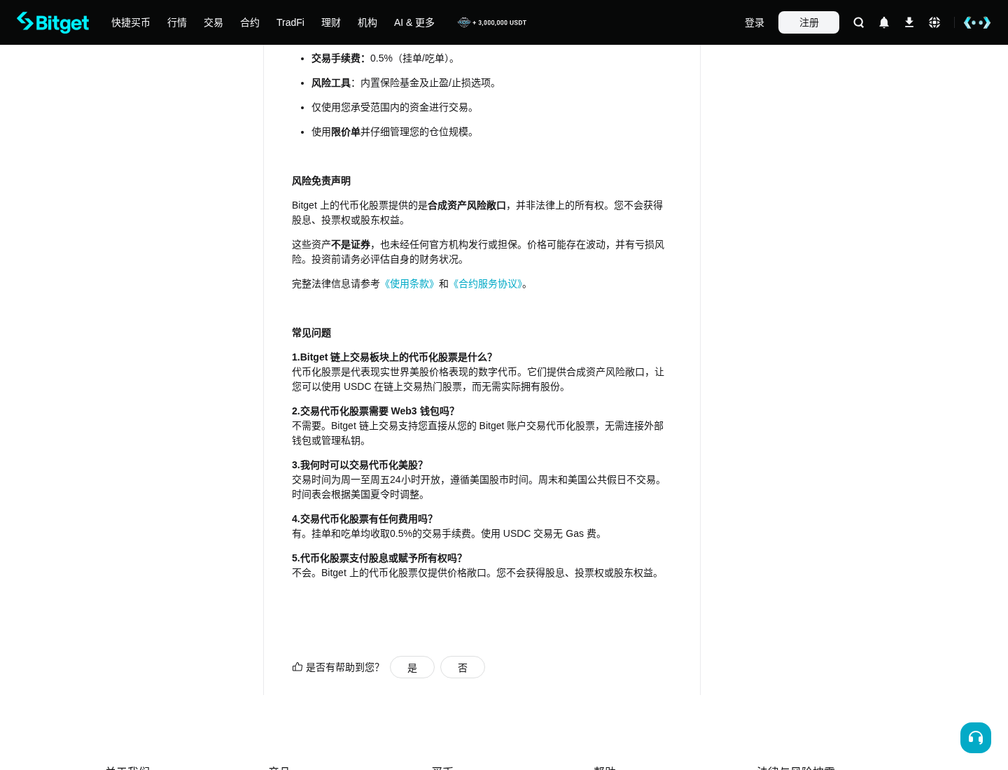 新手第一次用 Bitget Onchain 玩 Robinhood Chain:入口与风险-玩转加密货币