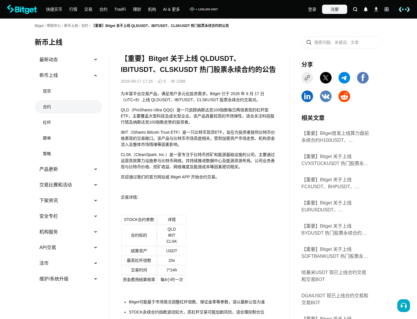 新手第一次交易 Bitget 股票永续:IBIT 开仓要注意什么-玩转加密货币