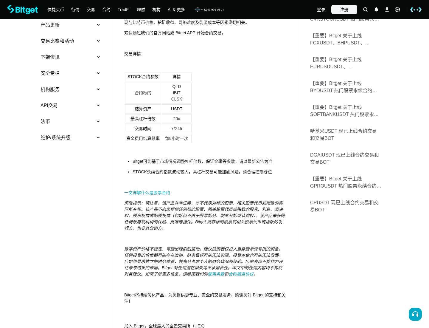 新手第一次交易 Bitget 股票永续:IBIT 开仓要注意什么-玩转加密货币