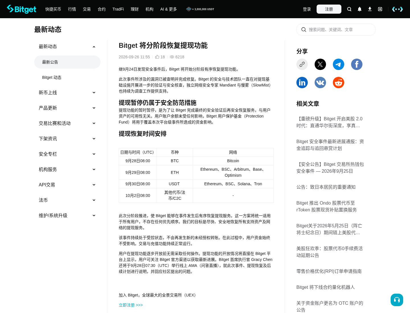 新手第一次等 Bitget 恢复提现:BTC 先开还是 USDT?别点假加速-玩转加密货币