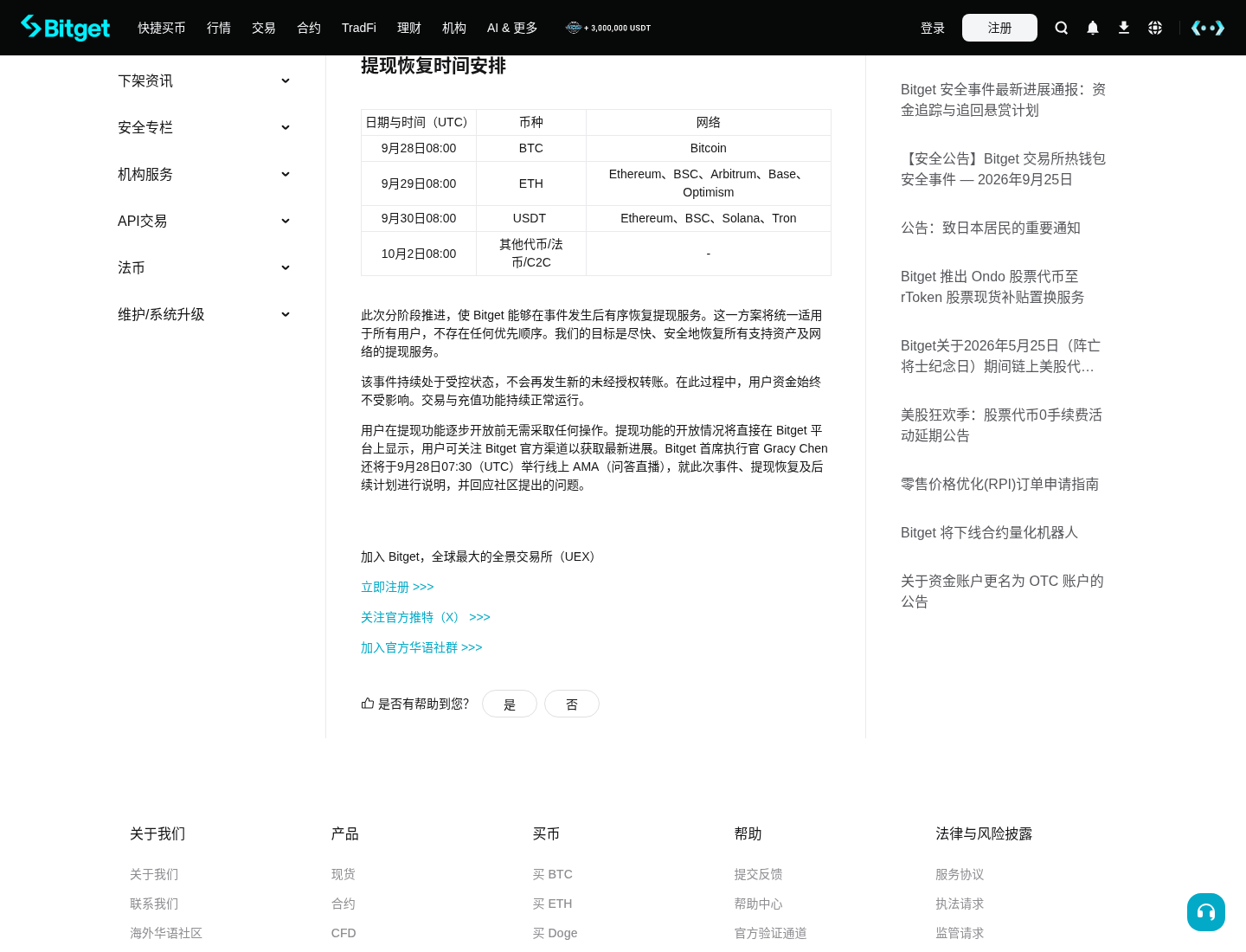 新手第一次等 Bitget 恢复提现:BTC 先开还是 USDT?别点假加速-玩转加密货币