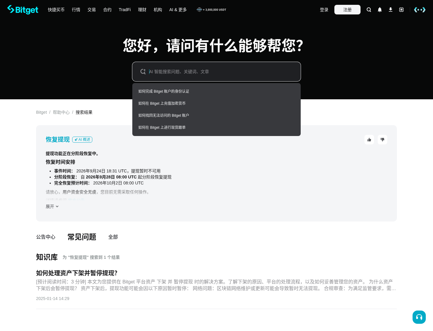 新手第一次等 Bitget 恢复提现:BTC 先开还是 USDT?别点假加速-玩转加密货币