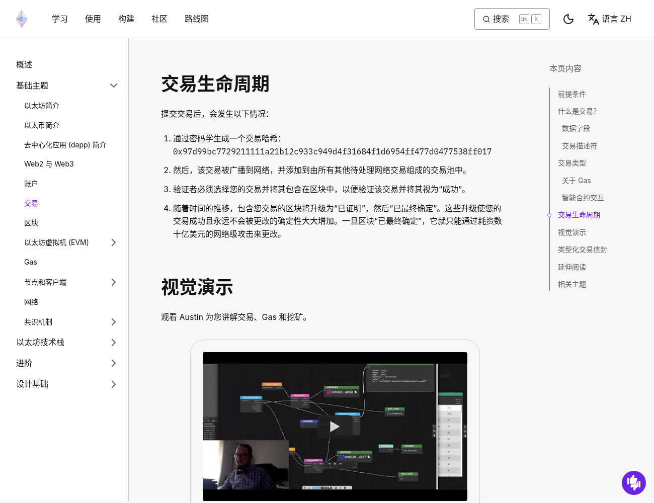 以太坊第一次转账:看懂 Pending 和 Success-玩转加密货币