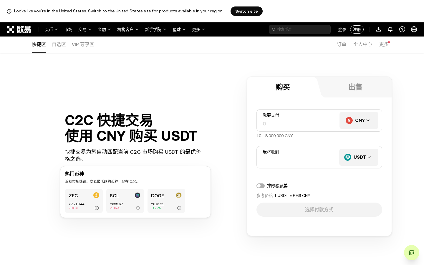 欧易快捷买币怎么用:新手核对报价与付款-玩转加密货币