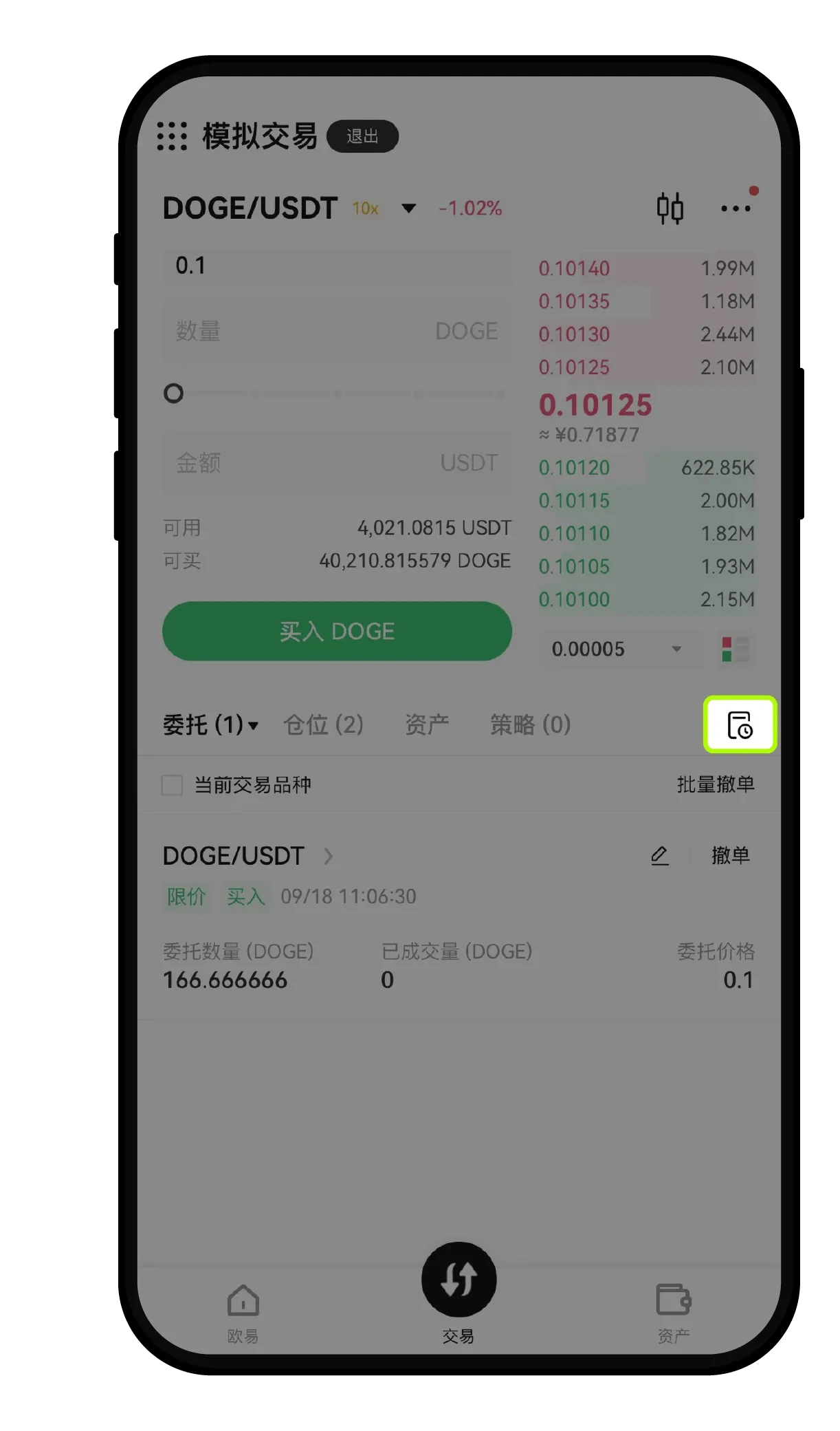 欧易现货订单记录怎么查:成交与委托区分-玩转加密货币