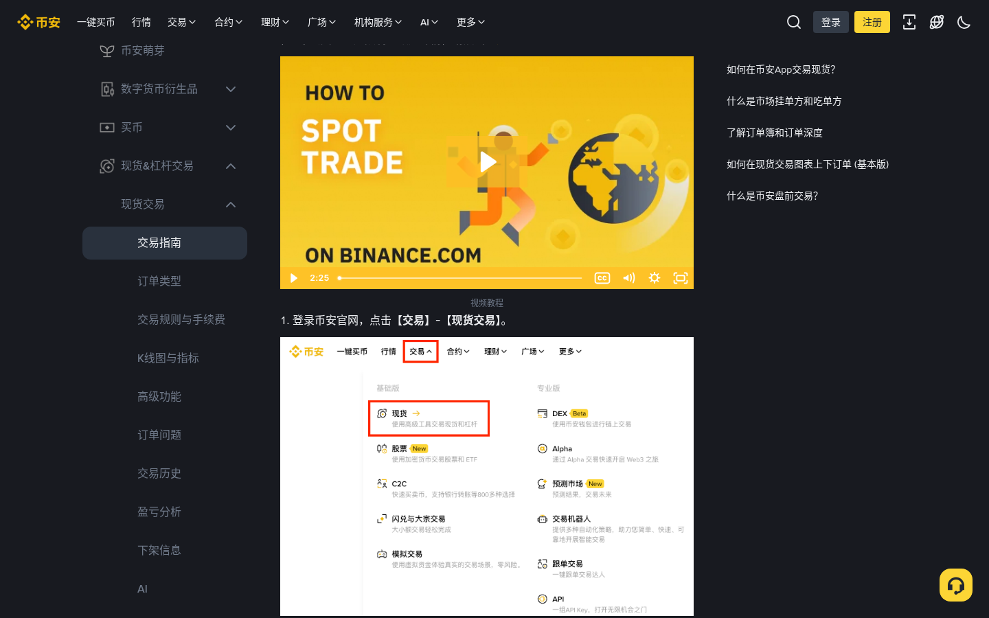 币安现货当前委托怎么撤单:新手第一次取消挂单-玩转加密货币