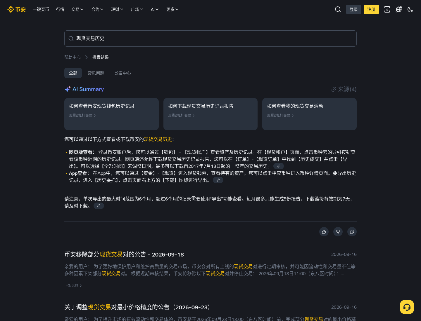 币安成交历史怎么下载:新手导出核对明细-玩转加密货币