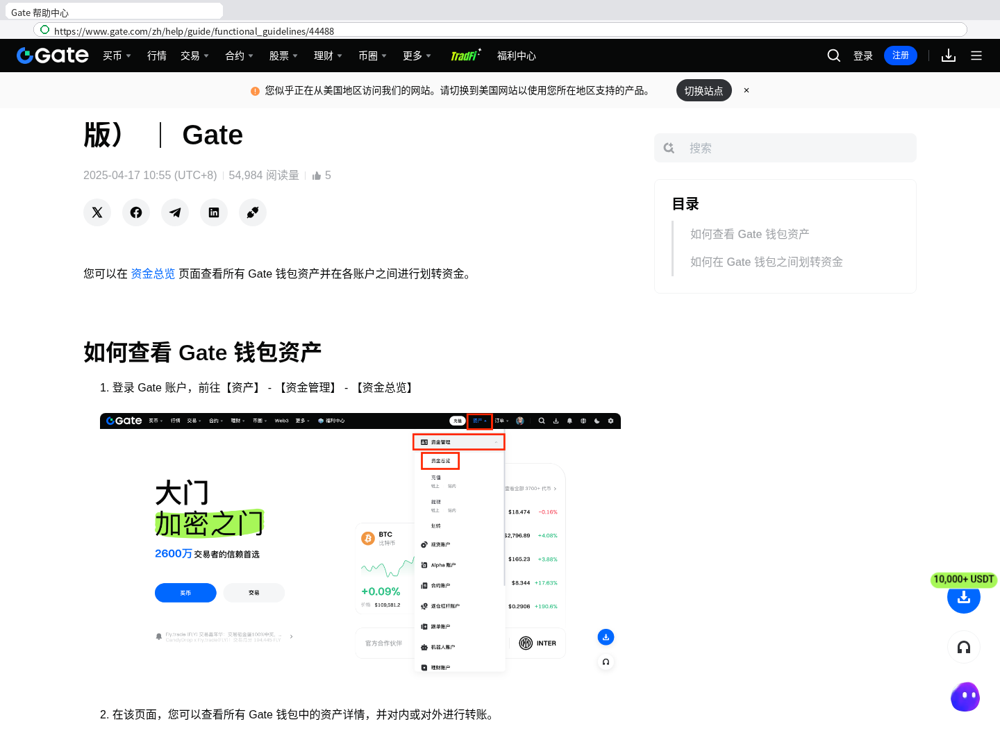 Gate 资金账户怎么划转到现货:操作入口-玩转加密货币