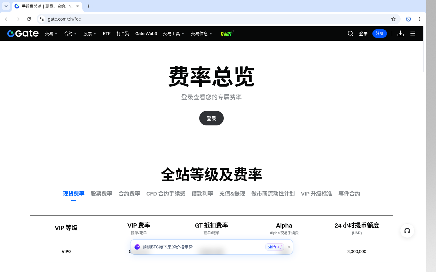 Gate 现货手续费率怎么看:费率页面入口-玩转加密货币