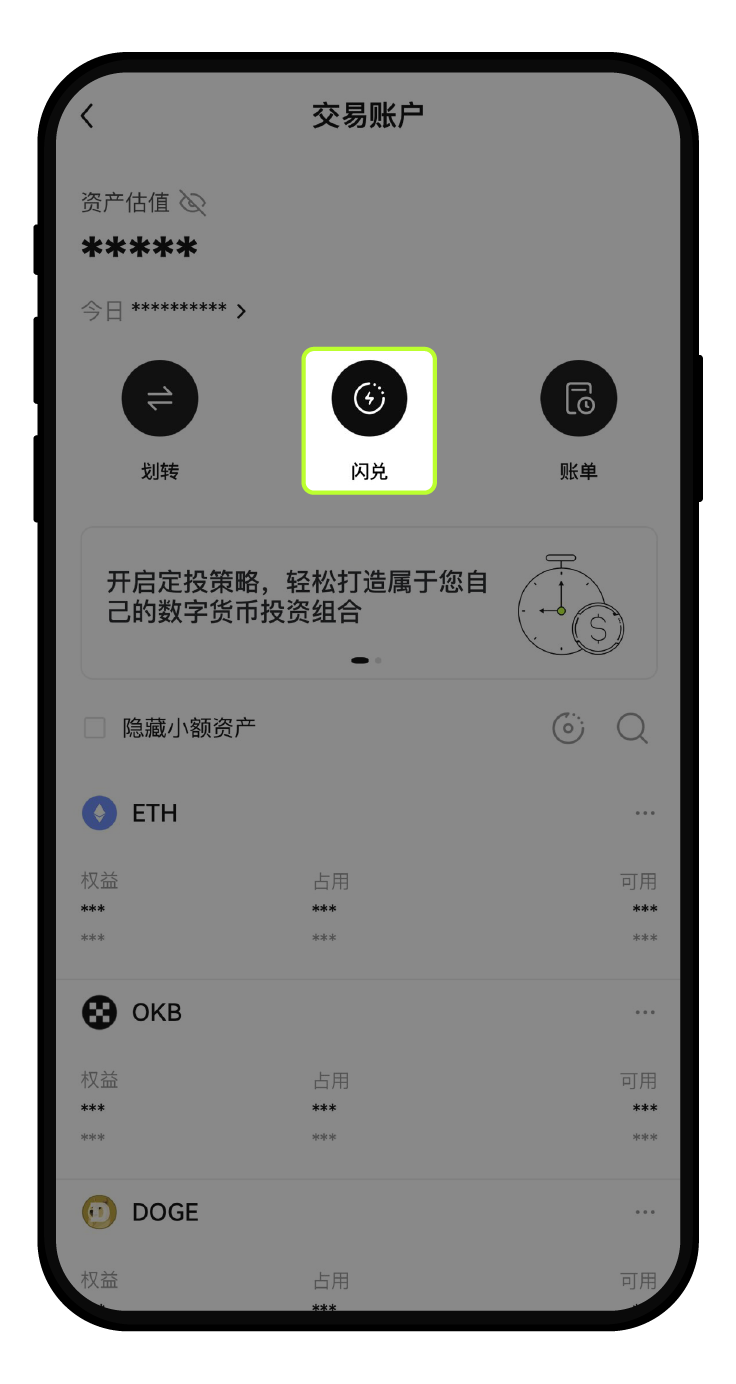 欧易闪兑怎么操作:币种与到账预览-玩转加密货币