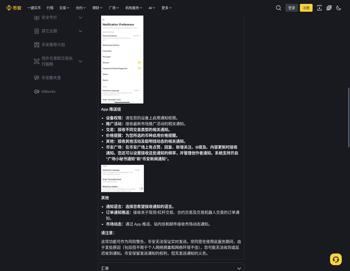 币安价格提醒怎么设置:新手盯盘别漏点-玩转加密货币