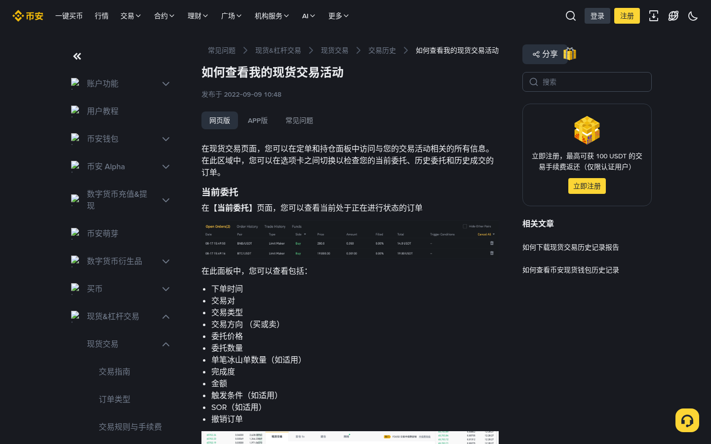 币安现货当前委托怎么撤单:新手第一次取消挂单-玩转加密货币