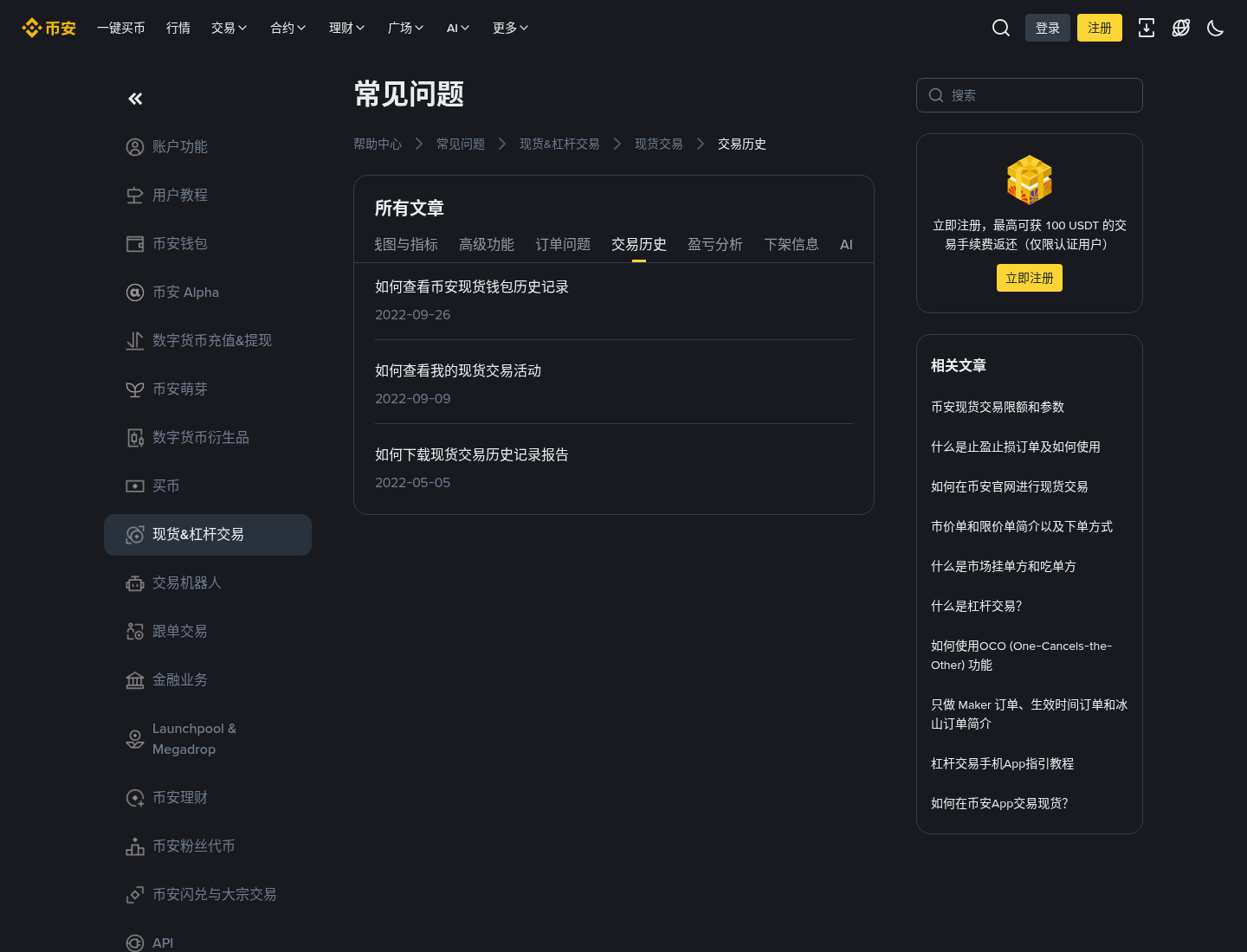 币安成交历史怎么下载:新手导出核对明细-玩转加密货币