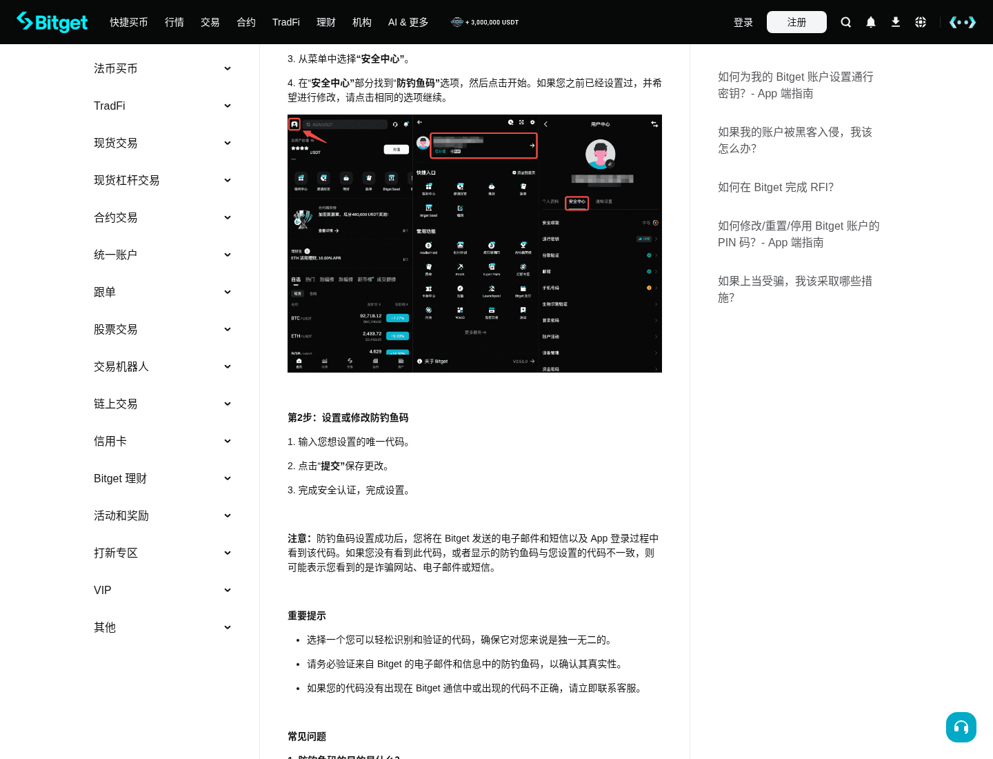 Bitget 防钓鱼码怎么设置：登录邮件先核对-玩转加密货币
