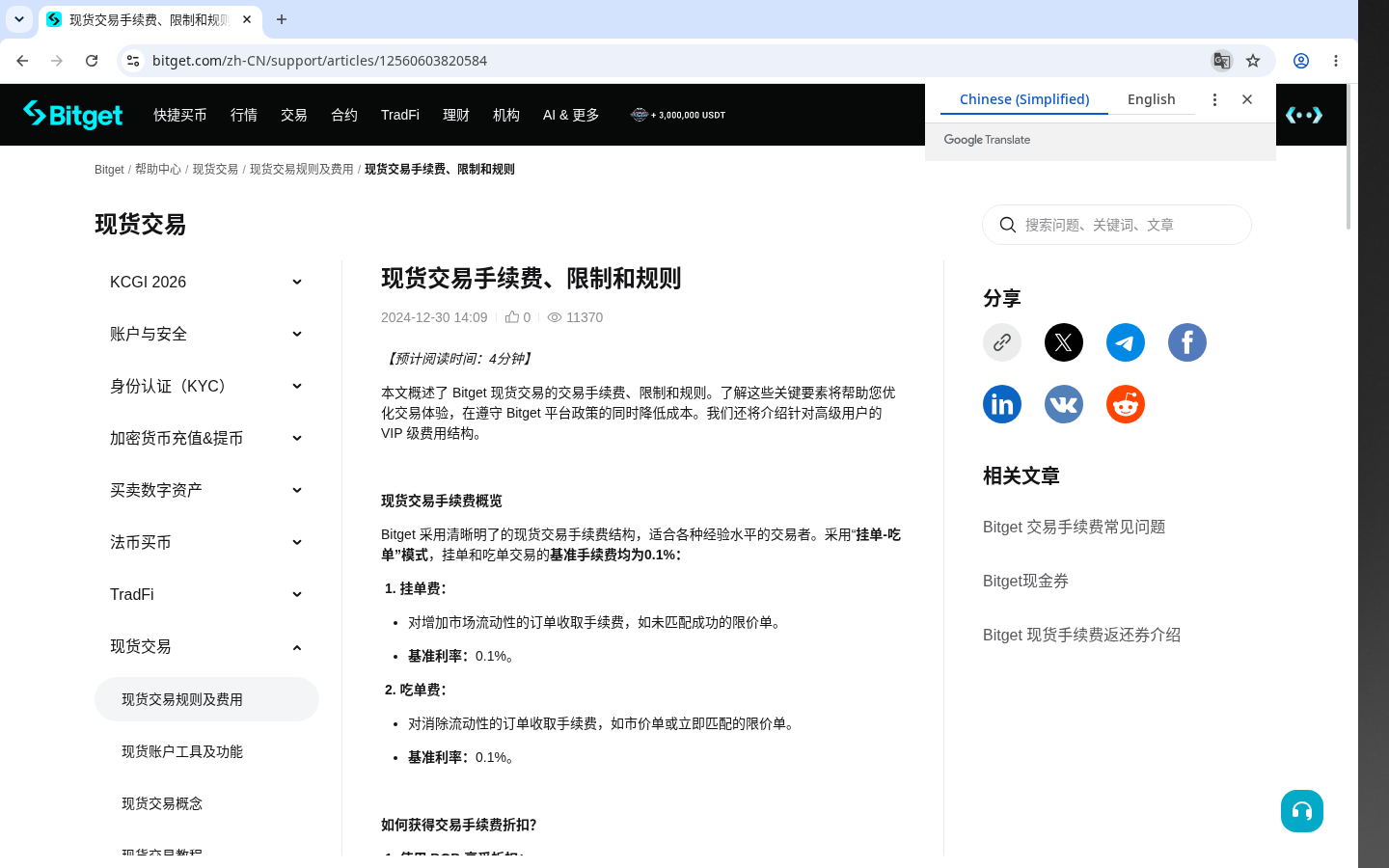 Bitget 现货手续费在哪里看:新手费率入口-玩转加密货币