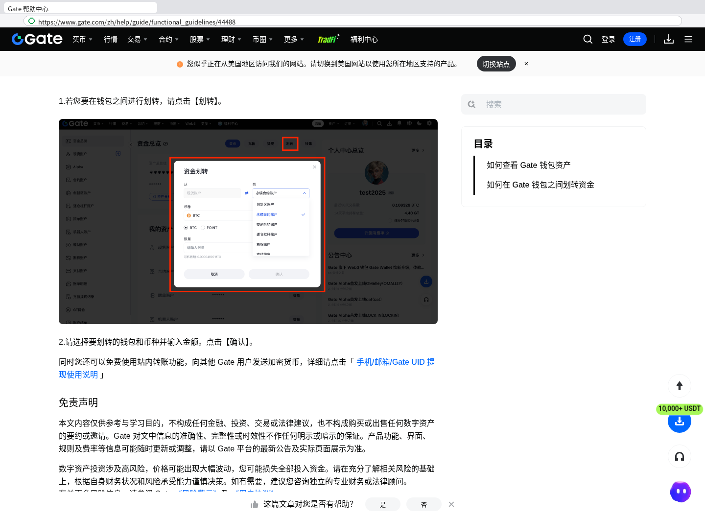 Gate 资金账户怎么划转到现货:操作入口-玩转加密货币