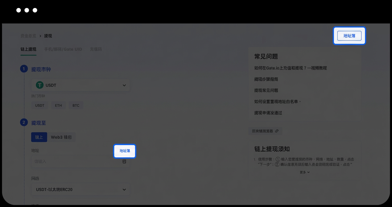 Gate 提现白名单怎么开:新手安全设置-玩转加密货币