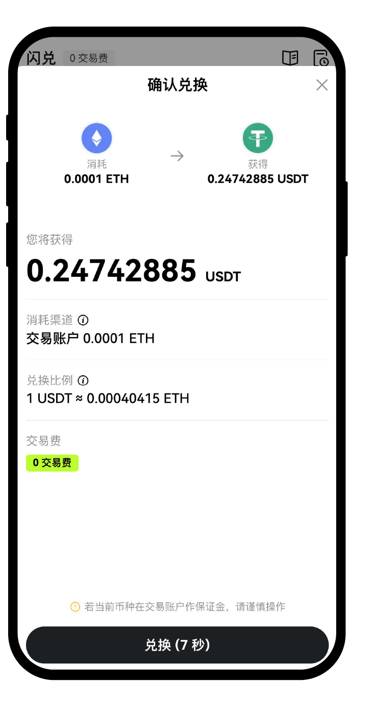 欧易闪兑怎么操作:币种与到账预览-玩转加密货币