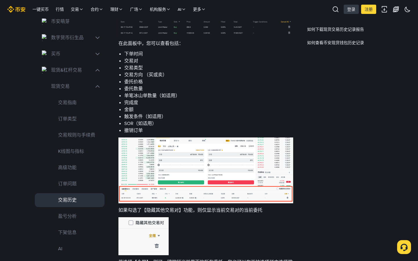 币安现货当前委托怎么撤单:新手第一次取消挂单-玩转加密货币