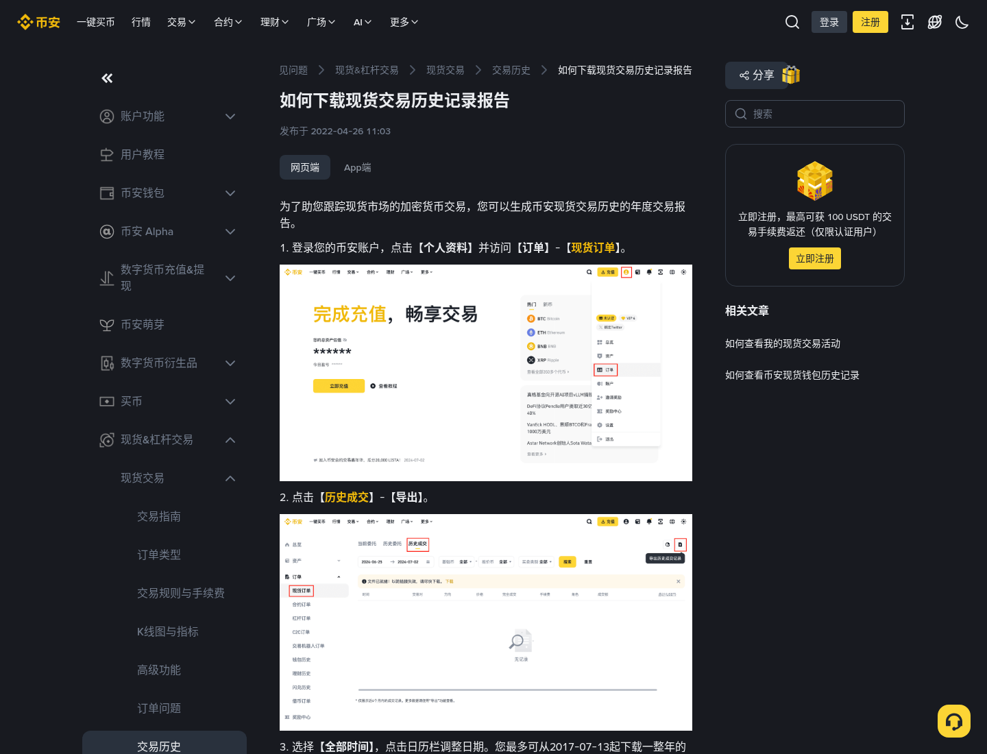 币安成交历史怎么下载:新手导出核对明细-玩转加密货币