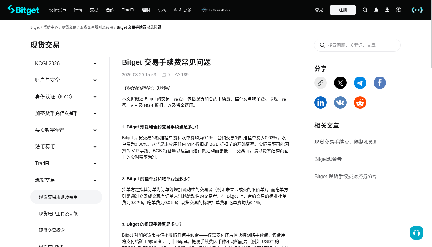 Bitget 现货手续费在哪里看:新手费率入口-玩转加密货币